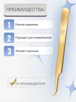 Сверхточный пинцет Barbara серия Gold Touch изогнутый