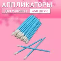 Аппликатор для теней, помады, кисть для губ, глаз и макияжа 650 шт синий