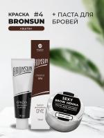 Набор Краска BRONSUN, цвет каштан #4 new, 15мл и Паста для бровей, белый цвет, 15г