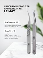 Набор Пинцет Le Maitre "Professionnel" H-S и Пинцет Le Maitre Expert L 45-5