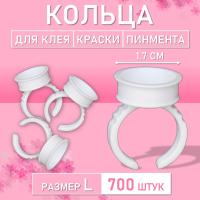 Кольцо для клея, краски, пигмента 700 шт L Обычное