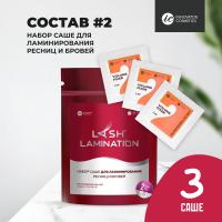 Набор саше с составом #2 VOLUME FIXER для ламинирования ресниц и бровей Innovator Cosmetics (3 саше x 2мл)