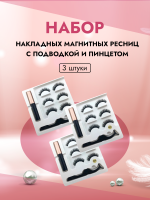 Набор накладных магнитных ресницы с подводкой и пинцетом, 3 штуки
