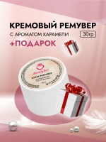 Кремовый Ремувер Beauty Bro с ароматом карамели 30 gr с подарками