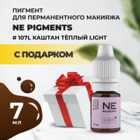 Пигмент для бровей #107L Каштан тёплый Light 7мл NE Pigments с подарком
