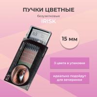 IRISK Пучки безузелковые цветные (3 цвета в одной упаковке), 15мм