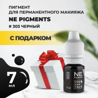 Пигмент для век NE Pigments 7мл Черный №303 с подарком