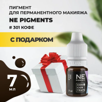 Пигмент для век NE Pigments 7мл Кофе №301 с подарком