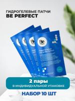 Набор гидрогелевых патчей Be Perfect (Би перфект) 2пары, 10 штук