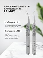 Набор Пинцет Le Maitre "Professionnel" H-S и Пинцет Le Maitre "Professionnel" L-90-5