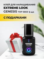 Клей Extreme Look (Экстрим лук) GENESIS Top Speed (5 мл) с подарками