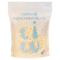 Воск ГОРЯЧИЙ плёночный в гранулах, 700 гр (02 Milk)