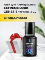 Клей Extreme Look (Экстрим лук) GENESIS Top Speed (10 мл) с подарками