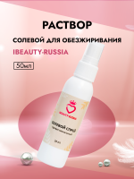 Раствор солевой для обезжиривания ресниц и бровей Beauty Bro 50 ml