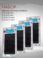 Набор черных ресниц Lash&Go C 0.10 8, 9, 10, 11