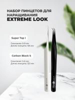 Набор Пинцет Carbon Black S и Пинцет Super Top I, EXTREME LOOK