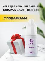 Клей черный Enigma Light Breeze (5 мл) с подарками