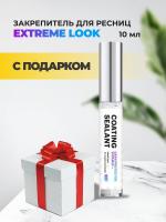 Закрепитель прозрачный Extreme Look Coating Sealant Vitamin+ 10мл с подарками