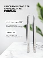 Набор Пинцет Мини-L изогнутый 90° (Metallic) и Пинцет Мини-L 90° (Metallic), Enigma