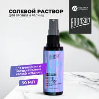 Раствор солевой для обезжиривания ресниц и бровей BRONSUN (Бронсан), 50 мл