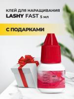 Черный клей Lovely LASHY Fast, 5 мл с подарками