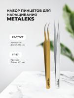 Набор Пинцет RT-375CT и Пинцет RT-371, Metaleks