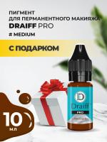 Пигмент для бровей Draiff PRO Medium (10 мл) с подарком