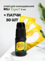 Набор черный клей Rili "Expert", 3мл и 50 пар желтых патчей