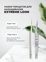 Набор Пинцет Triple Grip 5 и Пинцет Super Top I, EXTREME LOOK