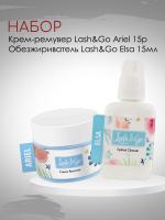 Набор Lash&Go Кремовый ремувер Ariel, 15гр и Обезжириватель ELSA, 15мл