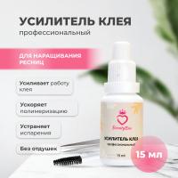 Усилитель клея Beauty Bro 15 ml