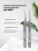 Набор Пинцет Le Maitre "Professionnel" H-S и Пинцет Le Maitre "Professionnel" L-45-5