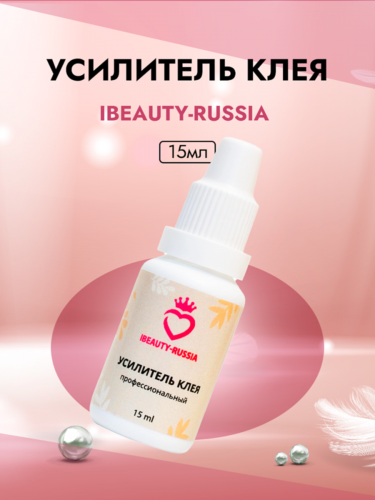 Усилитель клея Beauty Bro 15 ml в подарок!