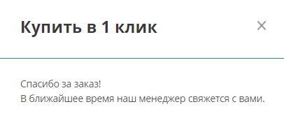 купитьв1клик2.png