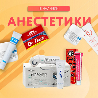 Анестетики от новых брендов в нашем магазине!