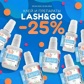 Скидка 25% на клей и препараты Lash&Go!