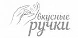 Вкусные ручки