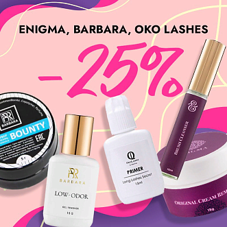 Скидка 25% на препараты Enigma,Oko Lashes и Barbara до 05.11!