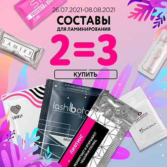 Три состава для ламинирования по цене двух!