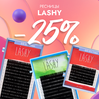 Скидка 25% на черные ресницы Lashy до 20.10!