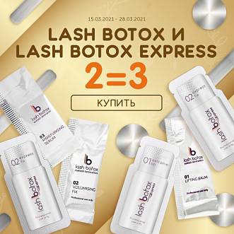 Составы LashBotox: три по цене двух!