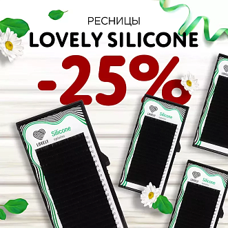 Скидка 25% на ресницы Lovely до 27.07!